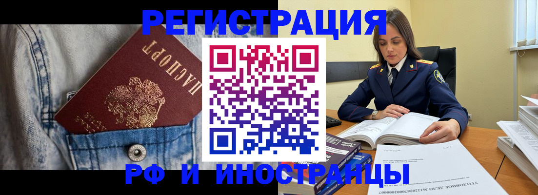 прописка для работы в Зиме