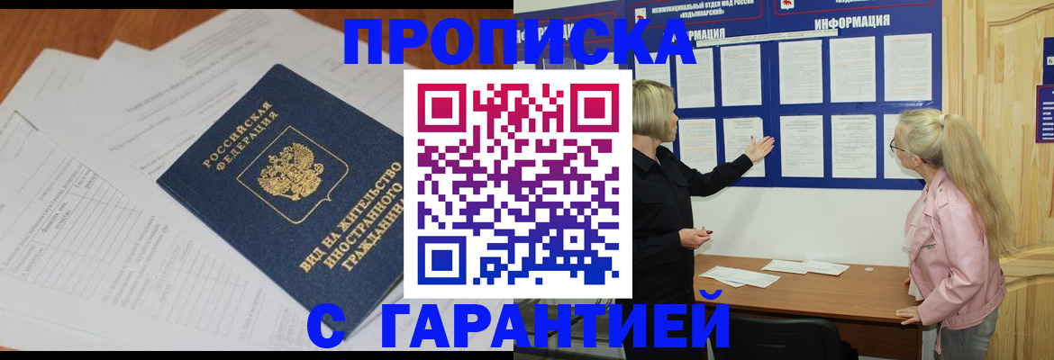 где прописаться в Зиме