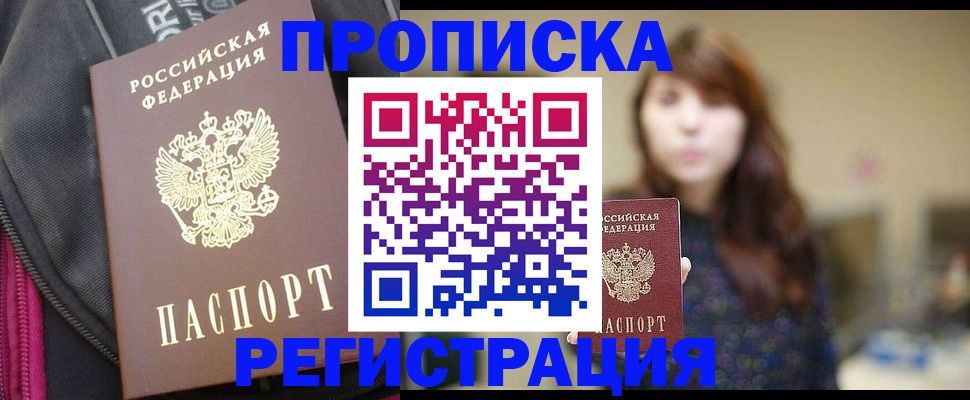 пропишу в квартире в Зиме