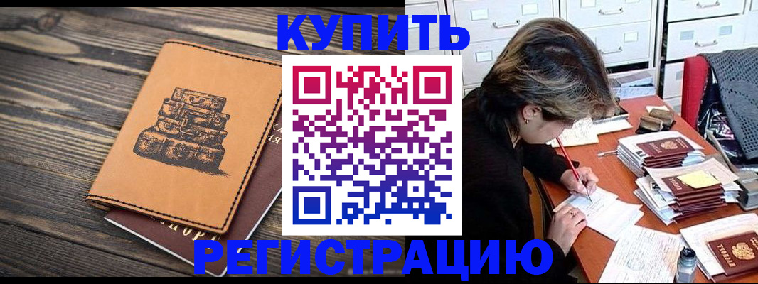 прописка законно в Зиме