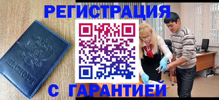 прописка иностранных граждан в Зиме